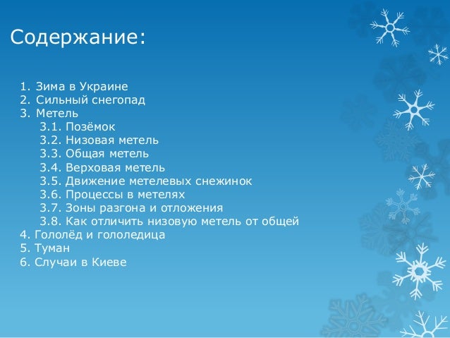 Погодные явления зимой картинки Погодные явления зимой картинки
